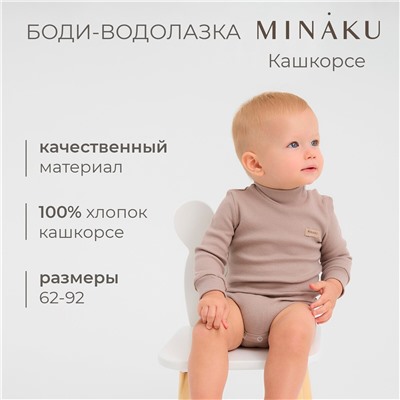 Боди водолазка MINAKU