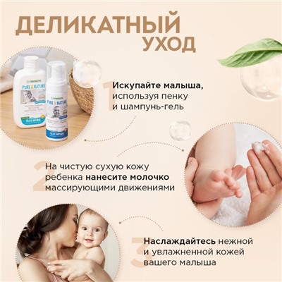 Молочко детское натуральное SYNERGETIC гипоаллергенное, увлажняющее, 250 мл