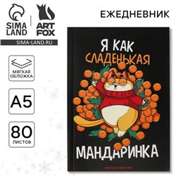 Новый год. ежедневник в тонкой обложке ArtFox