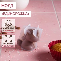 Силиконовый молд «Единорожка», 4,5×3,3×6 см, 5060760