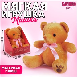 Мягкая игрушка i love you, медведь Milo toys