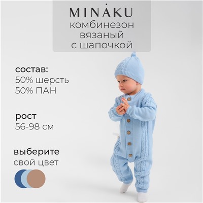 Комбинезон MINAKU