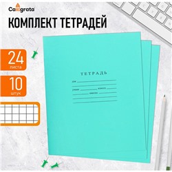 Комплект тетрадей из 10 штук, 24 листа в клетку КПК "Зелёная обложка", блок офсет, 58-62 г/м², белизна 90%