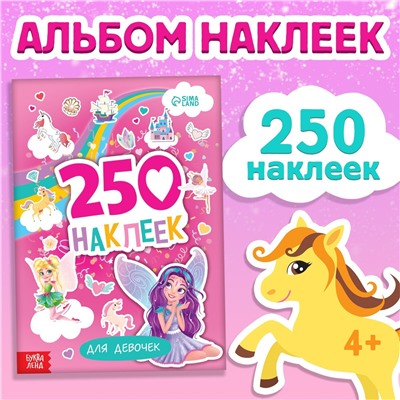 250 наклеек БУКВА-ЛЕНД