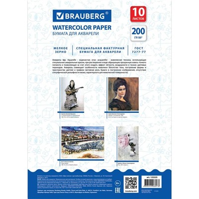 Папка для акварели А4, 210 х 297 мм, 10 листов, блок 200 г/м2, бумага по ГОСТ 7277-77