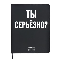 Дневник универсальный для 1-11 класса "Ты серьёзно?", интегральная обложка, искусственная кожа, шелкография, ляссе, 80 г/м2