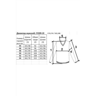 Полесье С5599-19 9С0255-Д43 170,176 кофейное_зерно, Джемпер