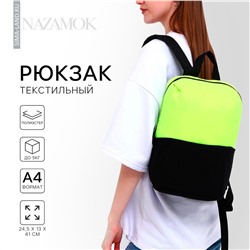 Рюкзак школьный текстильный с карманом, цвет желтый/черный, 22х13х30 см NAZAMOK