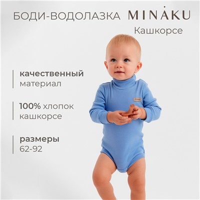 Боди водолазка MINAKU