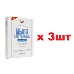 С19-02 Золушка Мыло натуральное порошок (экстра) 300г в коробке