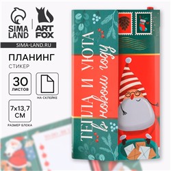 Подарочный набор новогодний ArtFox