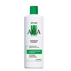 Витэкс Hair AHA Clinic Шампунь-пилинг суперочищение и объем 450 мл