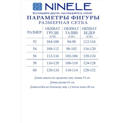 Ninele 6011 бежевый, Юбка,  Жакет