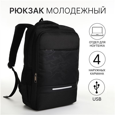 Рюкзак молодежный, 2 отдела на молнии, 4 кармана, с usb, цвет черный No brand