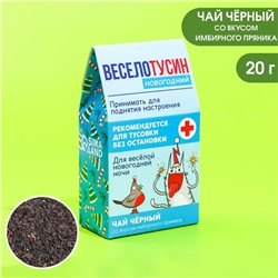 Чай чёрный в домике «Веселотусин новогодний», вкус: имбирный пряник 20 г.