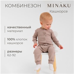 Комбинезон MINAKU