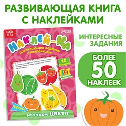 Наклейки обучающие БУКВА-ЛЕНД