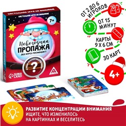 Новогодняя настольная игра ЛАС ИГРАС