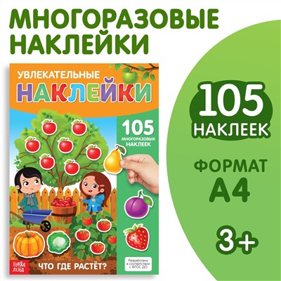 Наклейки многоразовые БУКВА-ЛЕНД