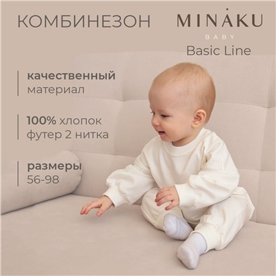 Комбинезон MINAKU