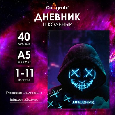 Дневник универсальный для 1-11 классов, "НЕОН", твердая обложка 7БЦ, глянцевая ламинация, 40 листов