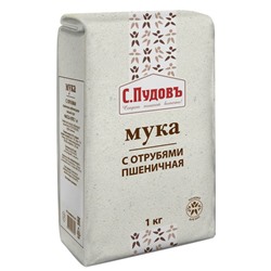 Мука пшеничная с отрубями С.Пудовъ 1 кг.