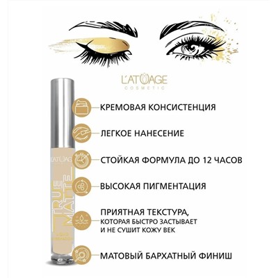 Тени для век жидкие МАТОВЫЕ True Matte тон 802 L'atuage