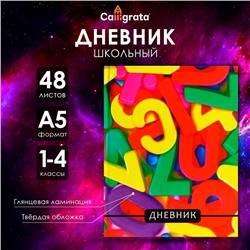 Дневник для 1-4 классов, "Цифры", твердая обложка 7БЦ, глянцевая ламинация, 48 листов