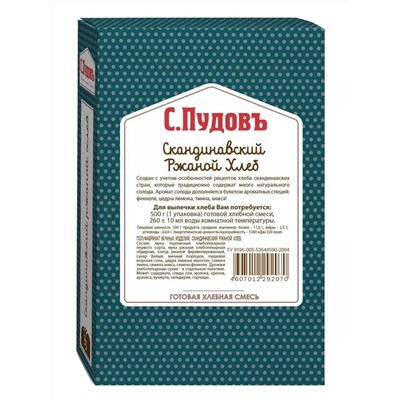 Ограничен срок годности! Готовая хлебная смесь Скандинавский ржаной хлеб, 0,5 кг