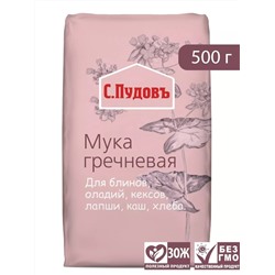 Мука гречневая  С. Пудовъ, 500 г