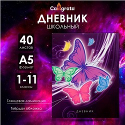 Дневник универсальный для 1-11 классов, "Бабочки. Неон 2", твердая обложка 7БЦ, глянцевая ламинация, 40 листов