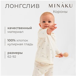 Лонгслив MINAKU