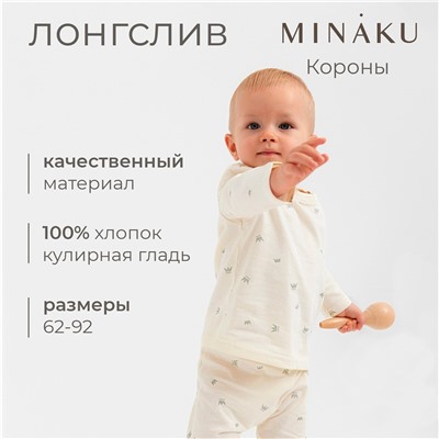 Лонгслив MINAKU