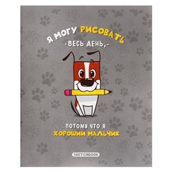 Тетрадь для скетчей А5, 16 листов "Собачки", обложка мелованный картон, блок 100 г/м2 (за 4 шт.)