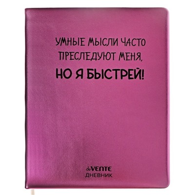 Дневник универсальный для 1-11 класса "Умные мысли", твёрдая обложка, искусственная кожа, с поролоном, шелкография, ляссе, 80 г/м2