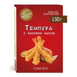 Темпура с рисовой мукой, Золотое утро, 130 г