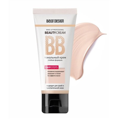 Крем тональный BB beauty cream тон 100 BelorDesign