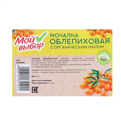 Мочалка льняная с натуральным мылом Мой выбор