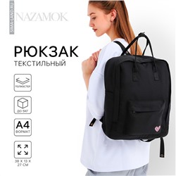 Рюкзак школьный текстильный love, 38х27х13 см, цвет черный NAZAMOK