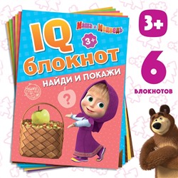 Iq-блокноты набор, 6 шт. по 20 стр., 12 × 17 см, маша и медведь Маша и медведь