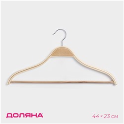 Плечики для одежды с перекладиной доляна, размер 44-46, антискользящее покрытие, цвет светлое дерево Доляна
