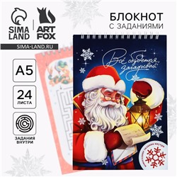 Блокнот новогодний с заданиями на гребне ArtFox