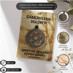 Славянский оберег No brand