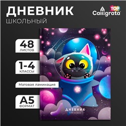 Дневник для 1-4 классов, Calligrata