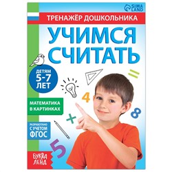 Книга с заданиями БУКВА-ЛЕНД