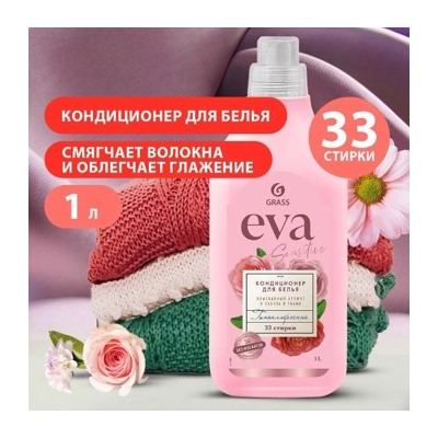 EVA Кондиционер для белья концентрированный sensitive 1 л