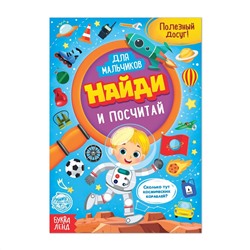 Книга для мальчиков БУКВА-ЛЕНД