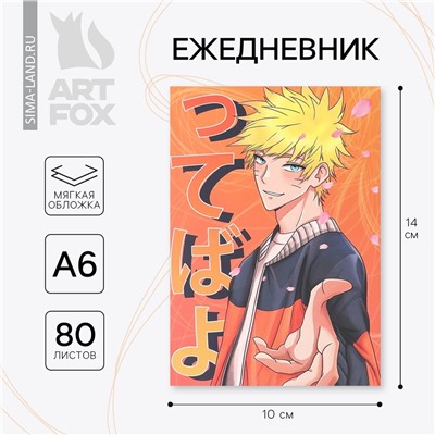 Ежедневник а6, 80 л. мягкая обл. ArtFox