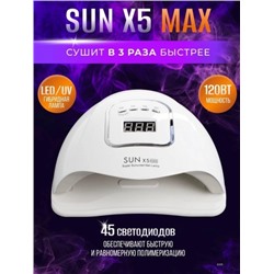 Лампа SUN X5 MAX 120W для сушки гель лака