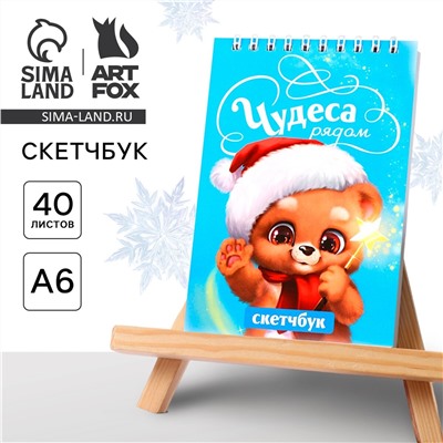 Новый год. скетчбук а6, 40 л ArtFox